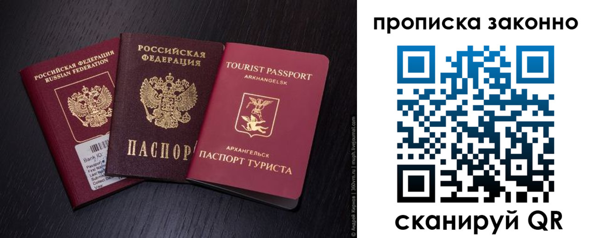 прописка штамп в Поворино