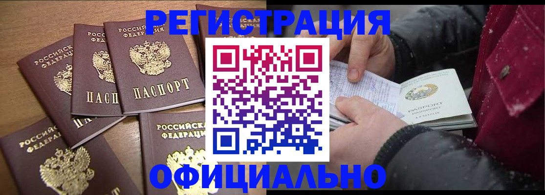 прописка регистрация в Поворино