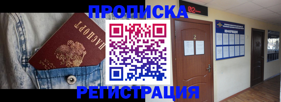 где прописаться в Поворино