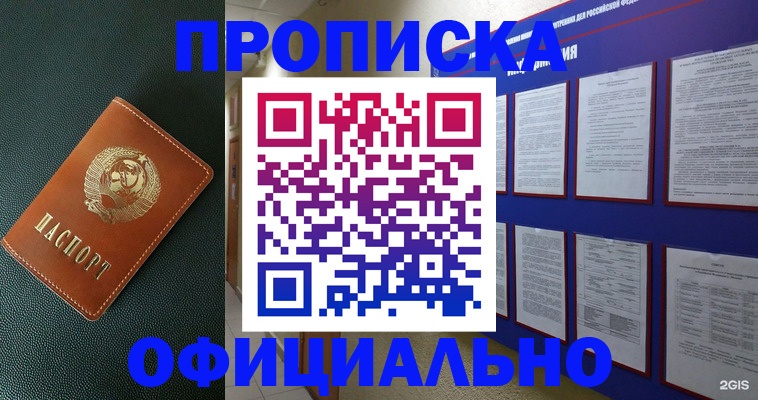 временная регистрация купить в Поворино