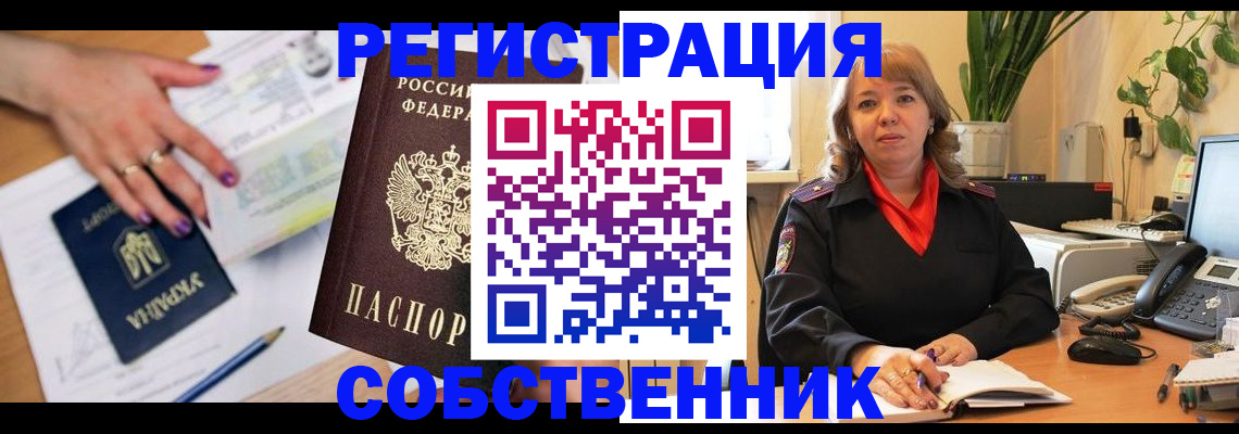 временная регистрация для школы в Поворино