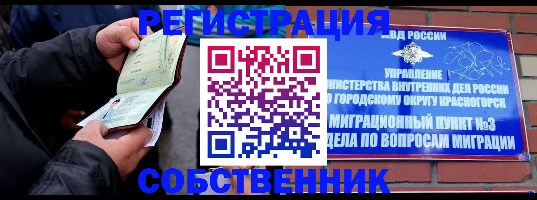 временная регистрация для школы в Поворино